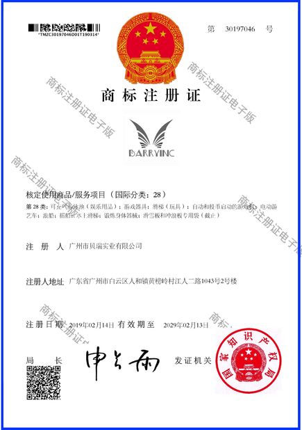 중국 Guangzhou Barry Industrial Co., Ltd 인증